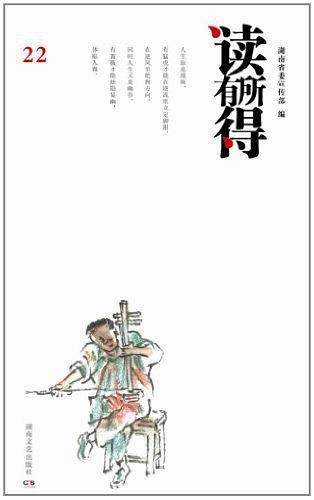 读有所得.22