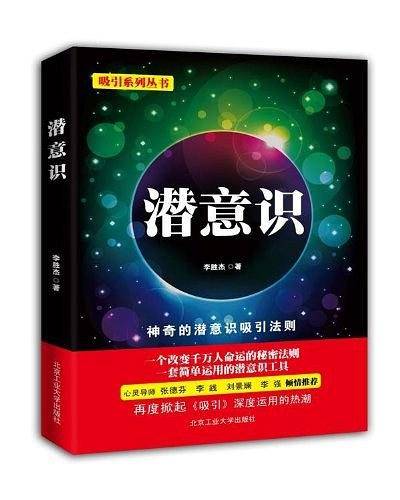 潜意识--吸引系列丛书