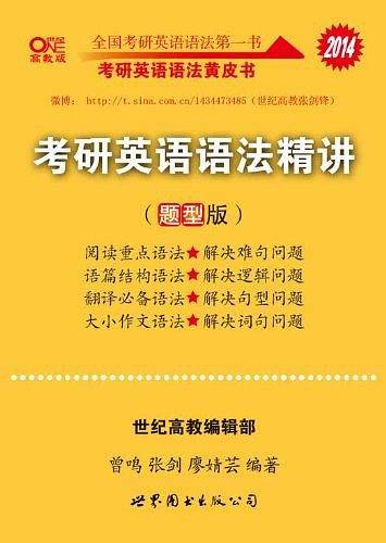 考研英语语法精讲