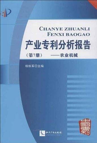 产业专利分析报告
