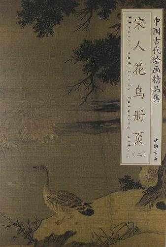 宋人花鸟册页 二