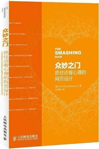 众妙之门――抓住访客心理的网页设计