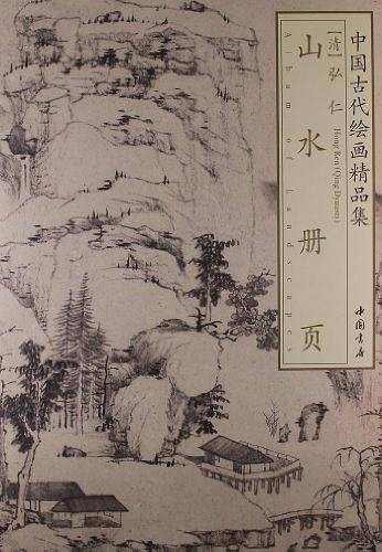 中国古代绘画精品集