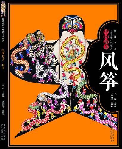 图说中国非物质文化遗产