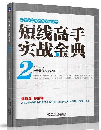 短线高手实战金典2