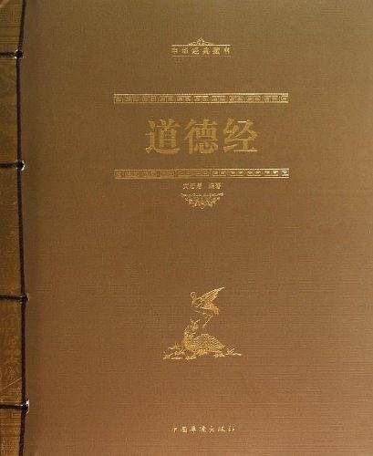 道德经