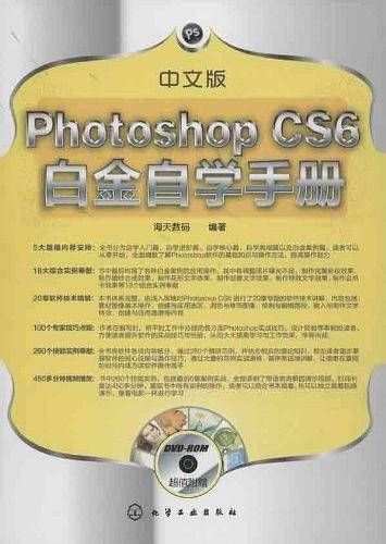 中文版Photoshop CS6白金自学手册