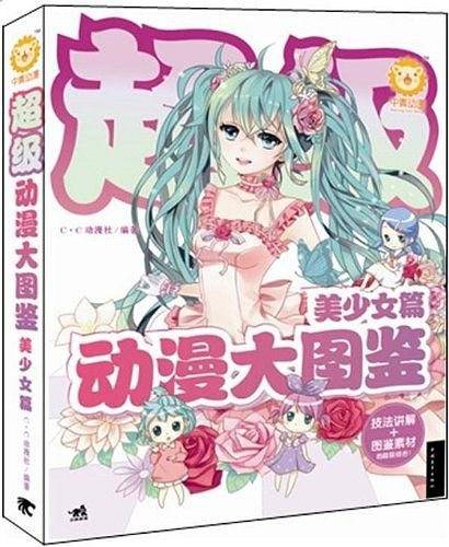超级动漫大图鉴：美少女篇