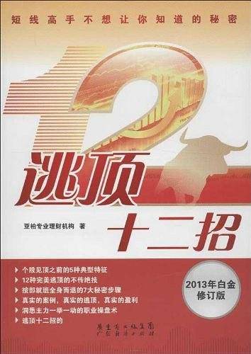 逃顶十二招