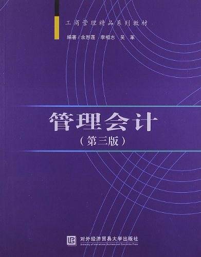 工商管理精品系列教材