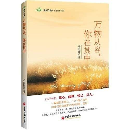 万物从容，你在其中
