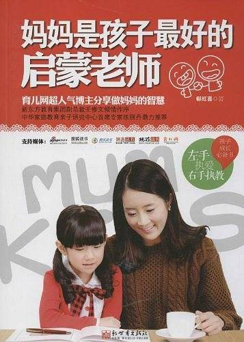 妈妈是孩子最好的启蒙老师