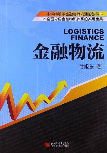 金融物流