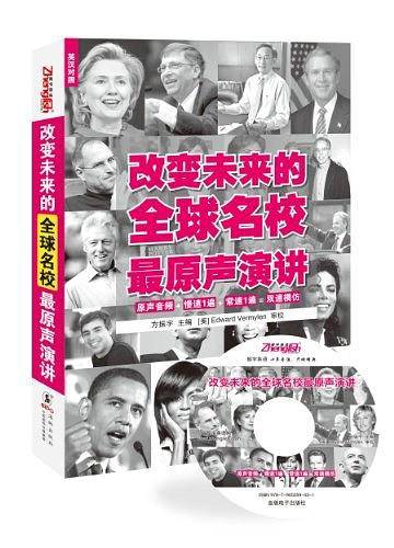 改变未来的全球名校最原声演讲——振宇英语