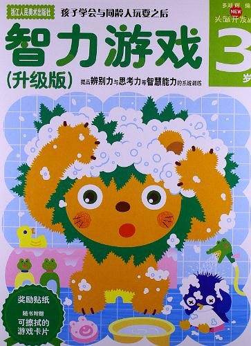 多湖辉新头脑开发丛书：智力游戏 3岁
