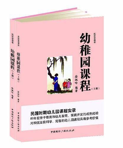 幼稚园课程
