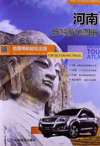 2018中国分省自驾游地图册系列-河南自驾游地图册