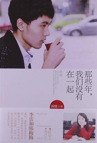 那些年，我们没有在一起