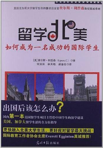 留学北美:如何成为一名成功的国际学生