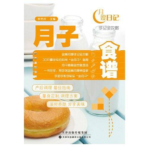 月子食谱