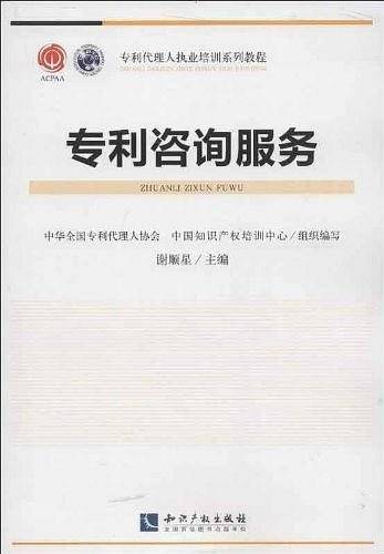 专利咨询服务