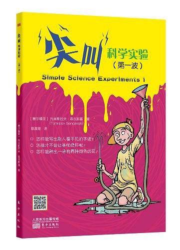 尖叫科学实验