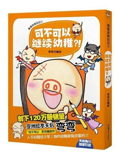 弯弯涂鸦日记6