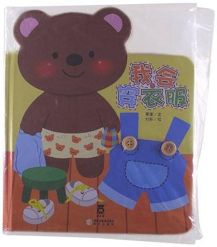 我会穿衣服