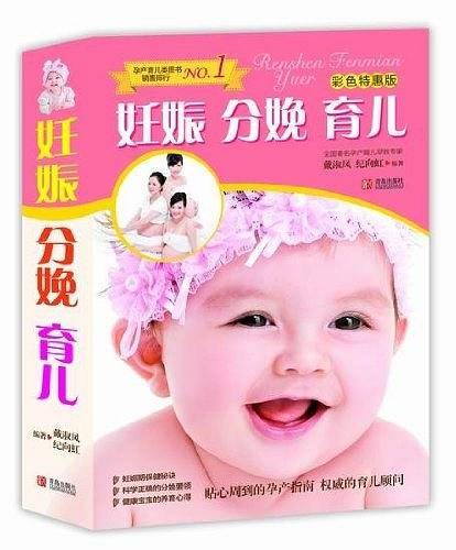 妊娠分娩育儿