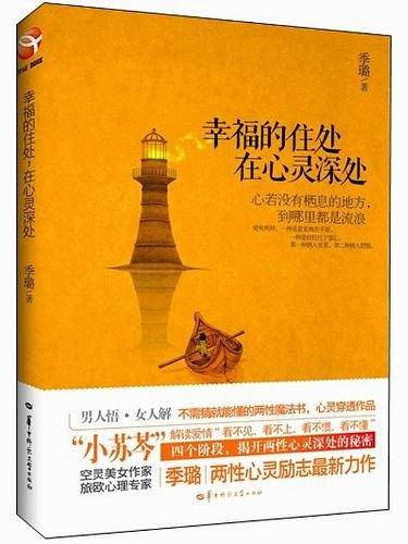 幸福的住处，在心灵深处