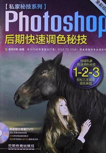 Photoshop后期快速调色秘技
