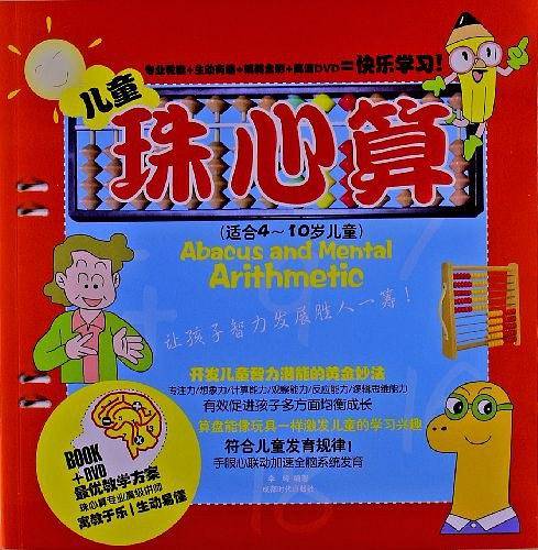 珠心算