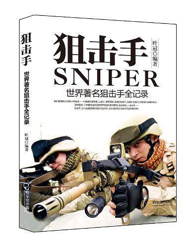 狙击手