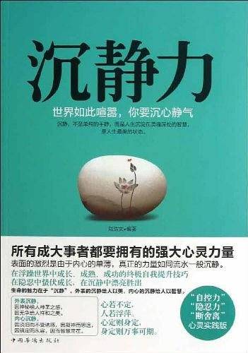 沉静力：世界如此喧嚣，你要沉心静气