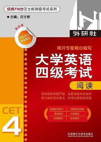 大学英语四级考试阅读