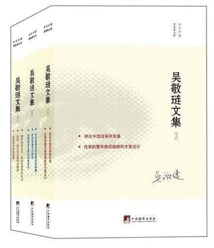 吴敬琏文集