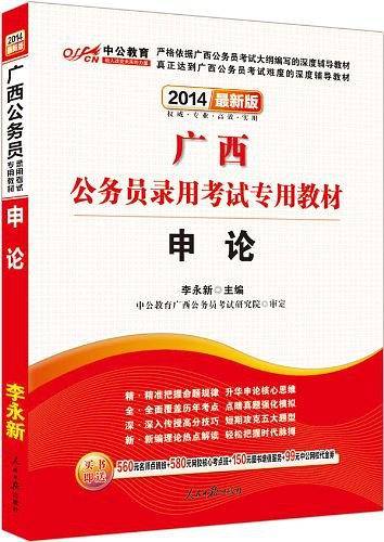 中公教育・广西公务员录用考试专用教材