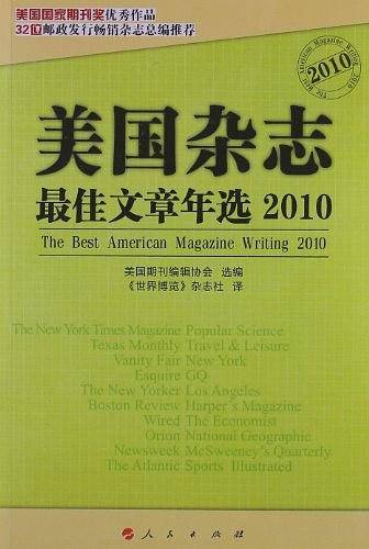 美国杂志最佳文章年选2010