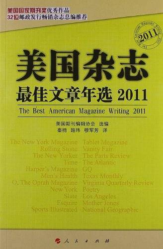 美国杂志最佳文章年选2011