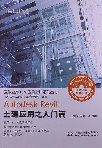 Autodesk Revit土建应用之入门篇