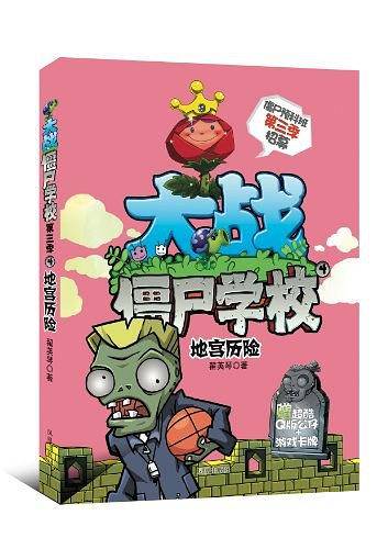 怪林事件-大战僵尸学校-4-赠超酷3D炫卡