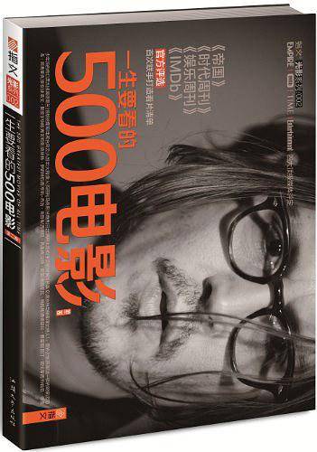 一生要看的500电影