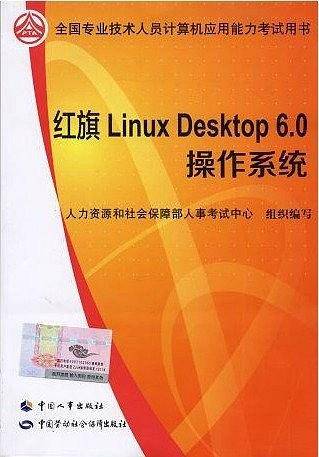 全国专业技术人员计算机应用能力考试指定用书