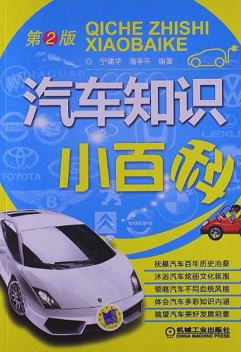 汽车知识小百科