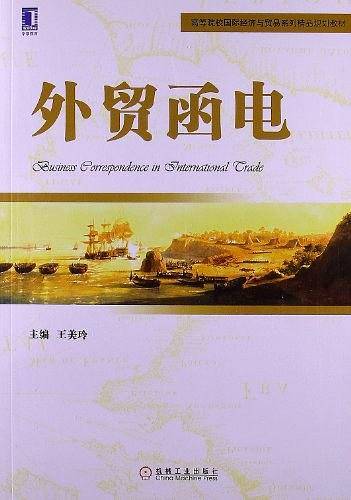 外贸函电