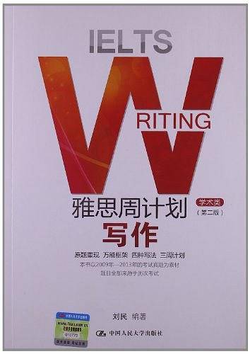 雅思周计划