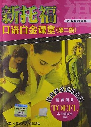 新托福口语白金课堂