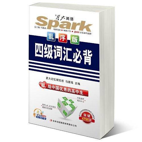 四级词汇必背星火英语