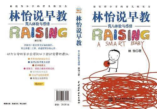 林怡说早教：育儿体验与感悟