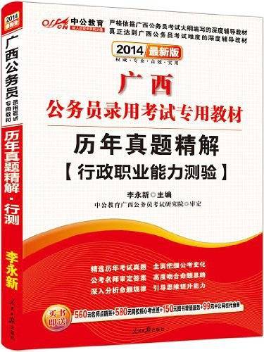 中公教育・广西公务员录用考试专用教材